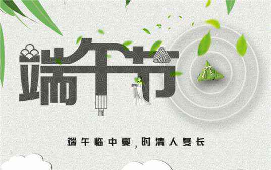 开元网页版-开元KAIYUAN(中国)祝大家端午节安康！