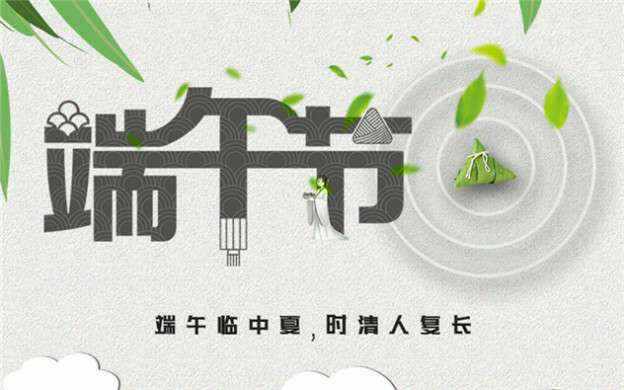 开元网页版-开元KAIYUAN(中国)祝大家端午节安康！